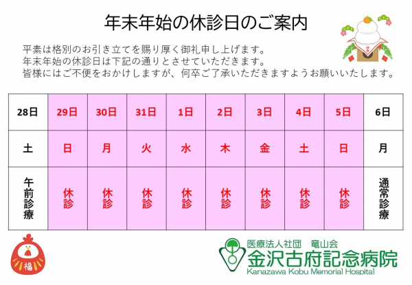 年末年始の休診日のご案内